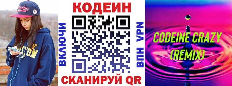 Кодеин Purple Drank  MEGA маркетплейс  Тольятти 